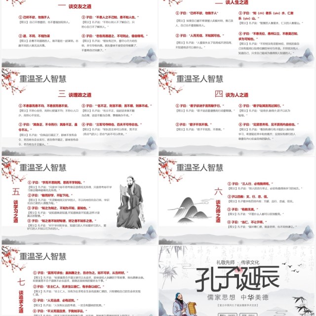 水墨中国风孔子诞辰日介绍PPT模板 水墨中国风孔子诞辰日介绍PPT模板