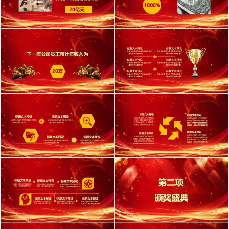 年终答谢会感恩有您一路相伴2021年会盛典暨客户答谢晚宴通用PPT模板