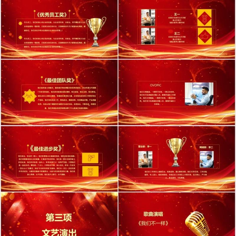 年终答谢会感恩有您一路相伴2021年会盛典暨客户答谢晚宴通用PPT模板