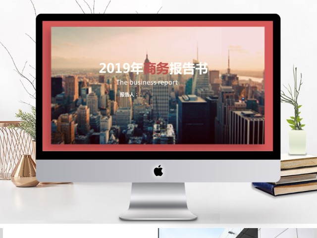2019红色商业计划书PPT模板 2019红色商业计划书PPT模板