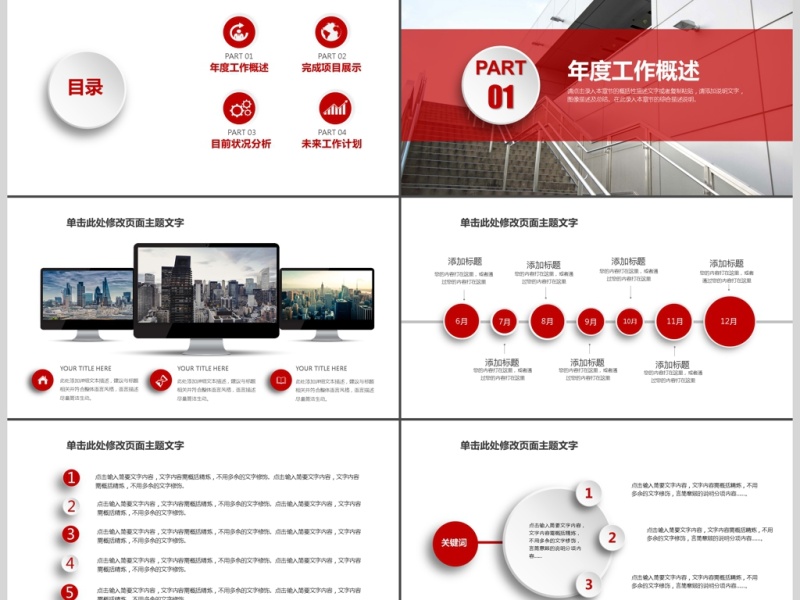 2019红色商业计划书PPT模板