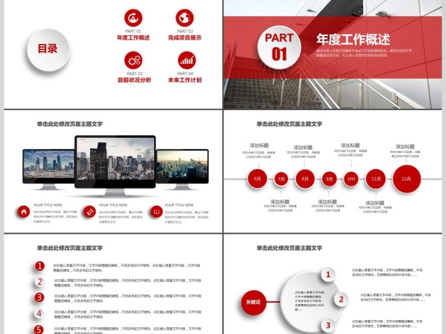 2019红色商业计划书PPT模板 2019红色商业计划书PPT模板