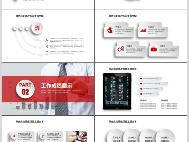 2019红色商业计划书PPT模板 2019红色商业计划书PPT模板