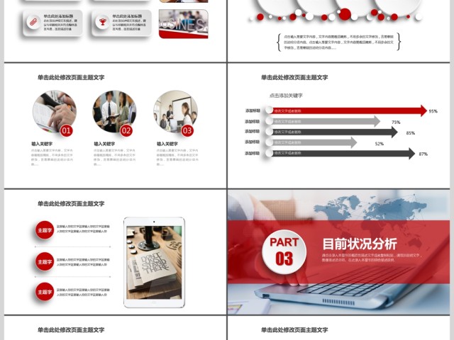 2019红色商业计划书PPT模板 2019红色商业计划书PPT模板