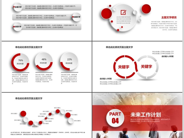 2019红色商业计划书PPT模板 2019红色商业计划书PPT模板