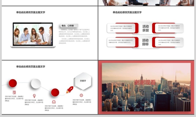 2019红色商业计划书PPT模板 2019红色商业计划书PPT模板