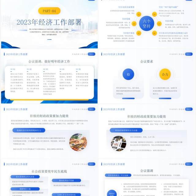 蓝色简约风明年经济这样干经济工作会议报告PPT模板