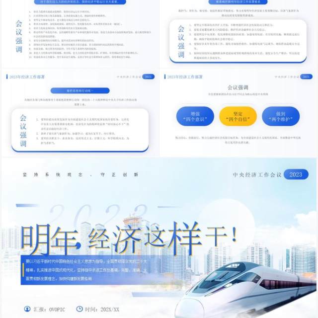 蓝色简约风明年经济这样干经济工作会议报告PPT模板