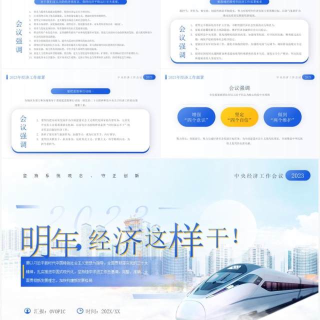 蓝色简约风明年经济这样干经济工作会议报告PPT模板