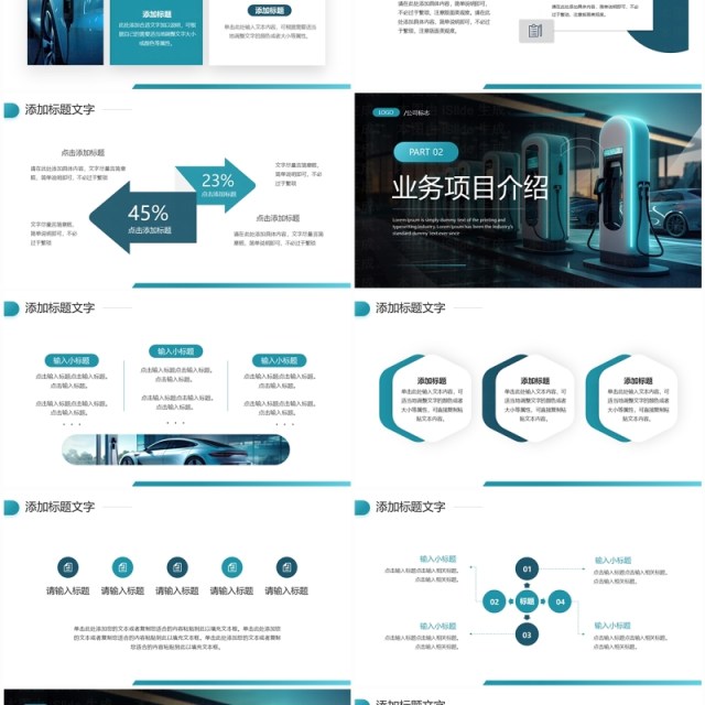 蓝色科技风新能源汽车商业计划书PPT模板