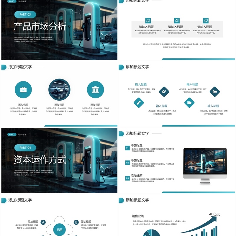 蓝色科技风新能源汽车商业计划书PPT模板