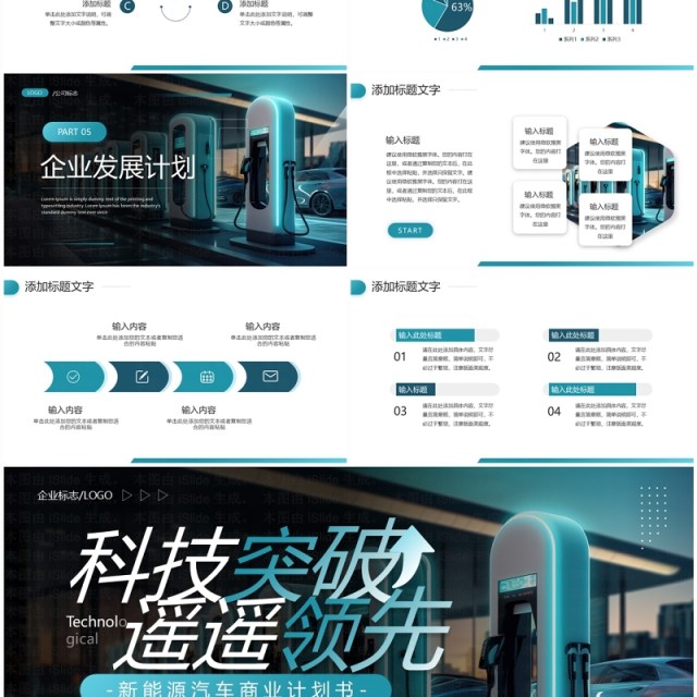 蓝色科技风新能源汽车商业计划书PPT模板