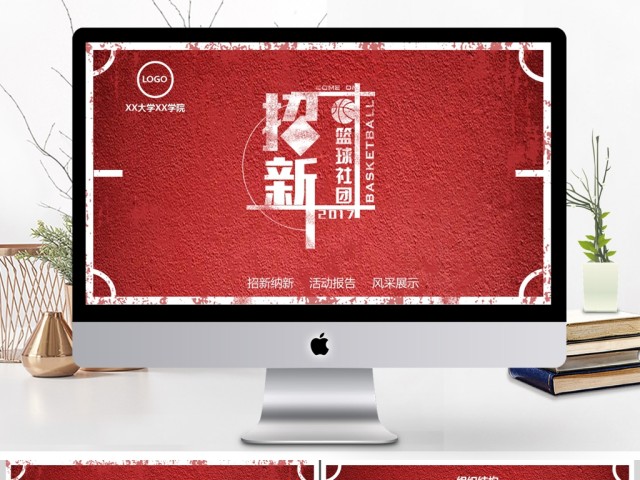 2017大学创意篮球社社团招新ppt模板 2017大学创意篮球社社团招新ppt模板