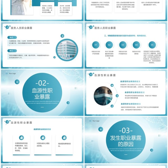 绿色医疗风医务人员血源性职业暴露与预防PPT模板