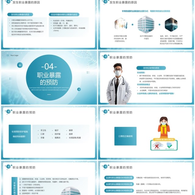绿色医疗风医务人员血源性职业暴露与预防PPT模板