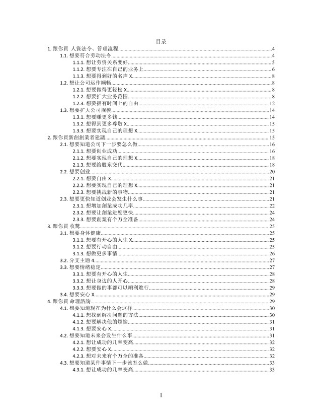 思维导图延树核心价值观XMind模板 思维导图延树核心价值观XMind模板