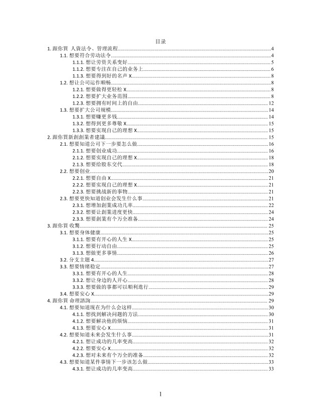 思维导图延树核心价值观XMind模板