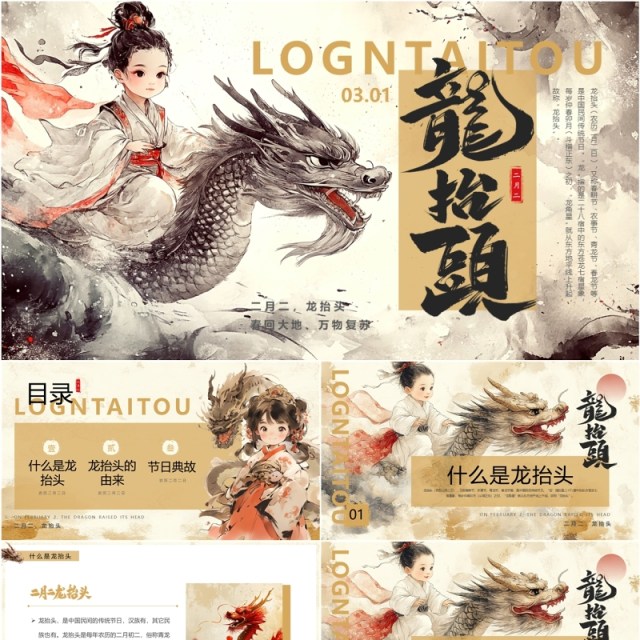棕色插画风二月二龙抬头PPT模板 棕色插画风二月二龙抬头PPT模板