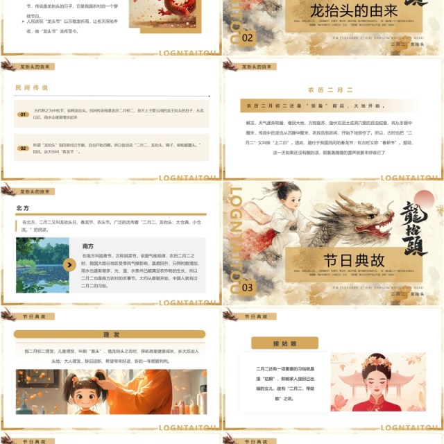 棕色插画风二月二龙抬头PPT模板 棕色插画风二月二龙抬头PPT模板