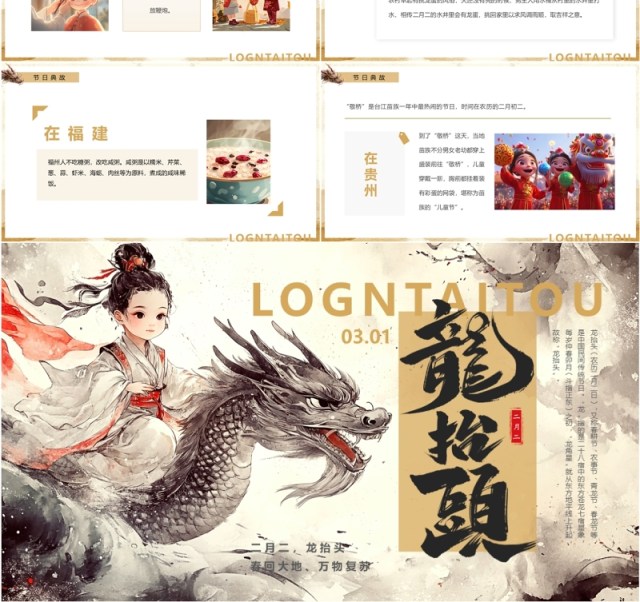 棕色插画风二月二龙抬头PPT模板 棕色插画风二月二龙抬头PPT模板