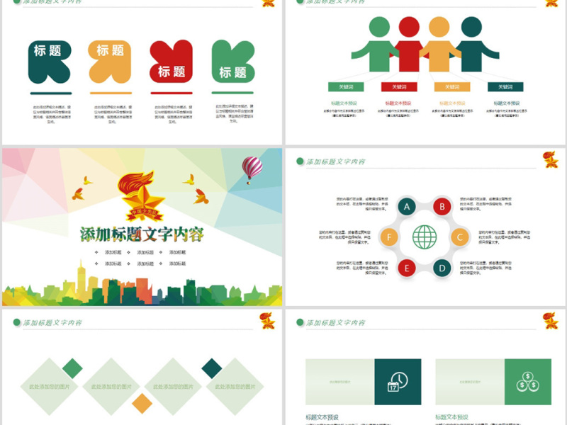 原创水彩中国少先队员祖国花朵工作汇报PPT模板-版权可商用