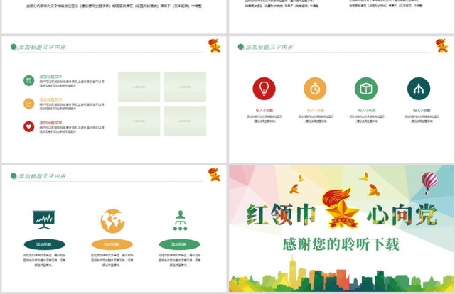 原创水彩中国少先队员祖国花朵工作汇报PPT模板-版权可商用 原创水彩中国少先队员祖国花朵工作汇报PPT模板-版权可商用