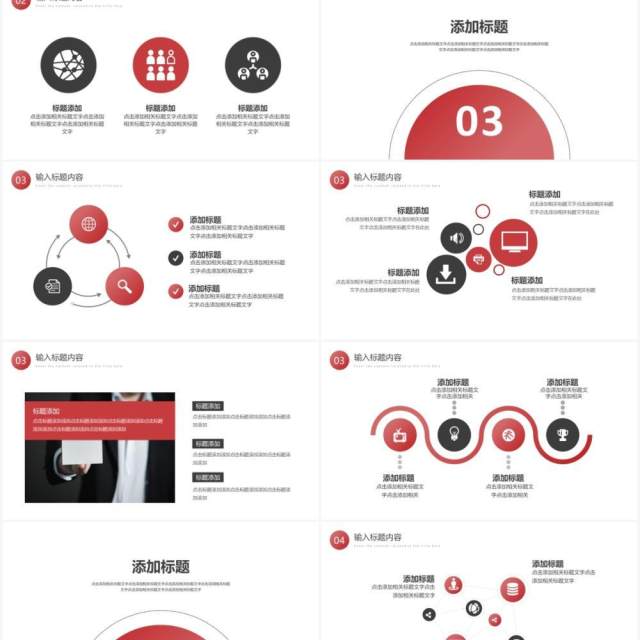 红黑商务风商业计划书工作报告通用PPT模板
