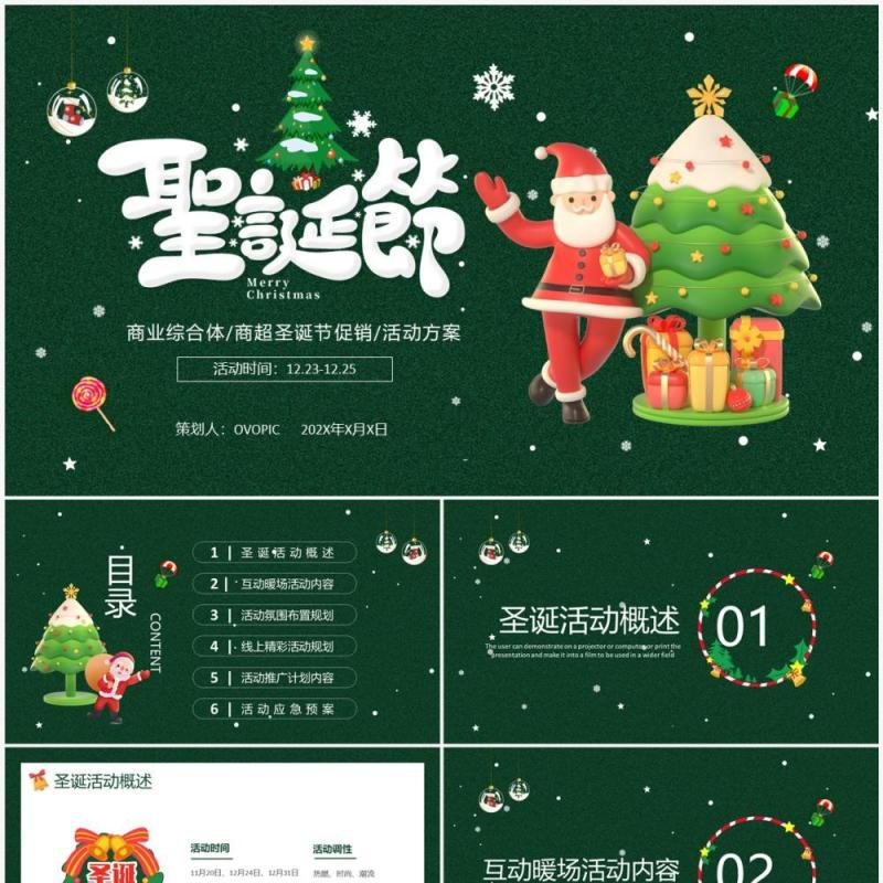 绿色卡通风圣诞节活动策划PPT模板