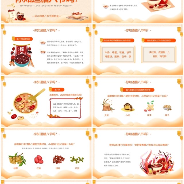 黄色中国风腊八节主题班会PPT模板 黄色中国风腊八节主题班会PPT模板