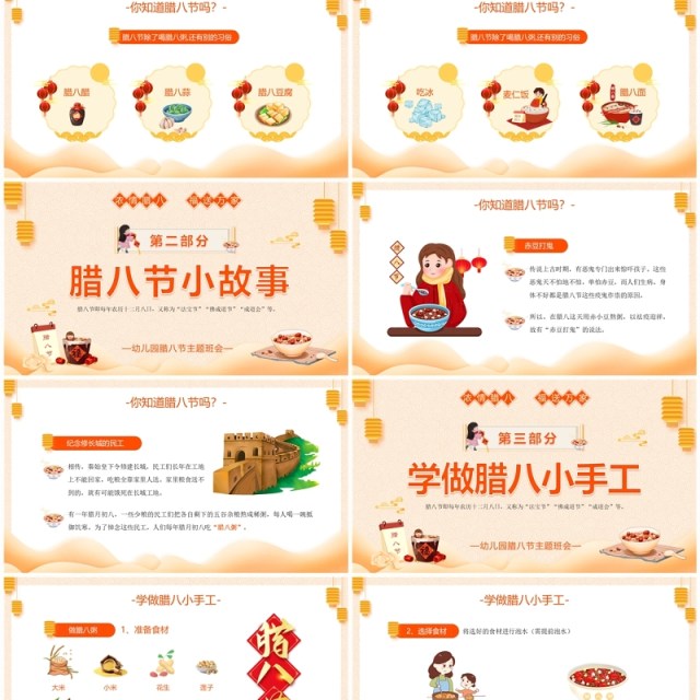 黄色中国风腊八节主题班会PPT模板 黄色中国风腊八节主题班会PPT模板