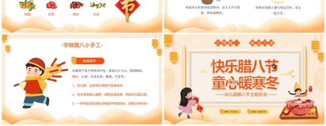 黄色中国风腊八节主题班会PPT模板 黄色中国风腊八节主题班会PPT模板