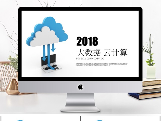 蓝色科技大数据云计算ppt 蓝色科技大数据云计算ppt