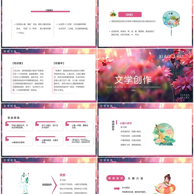 粉色插画风二十四节气之小暑介绍PPT模板