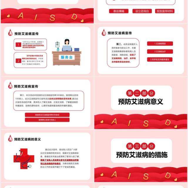 红色简约世界艾滋病日预防艾滋珍爱生命PPT模板 红色简约世界艾滋病日预防艾滋珍爱生命PPT模板