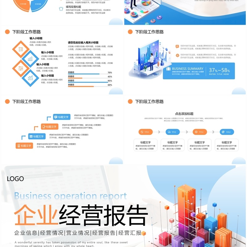 蓝色立体商务风企业经营报告PPT模板