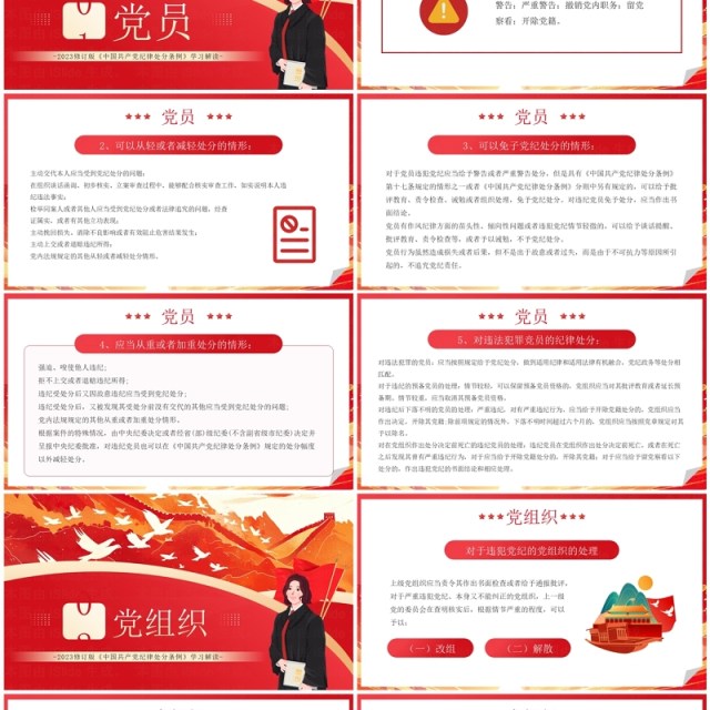 红色违规违纪的党员和党组织如何处理党课课件PPT模板 红色违规违纪的党员和党组织如何处理党课课件PPT模板