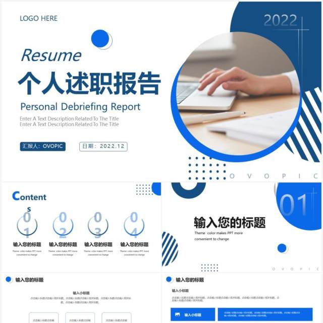 蓝色商务个人述职报告通用PPT模板 蓝色商务个人述职报告通用PPT模板