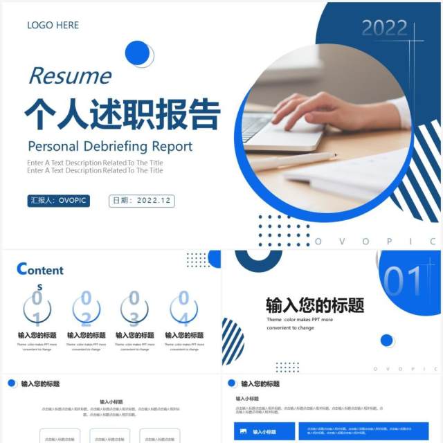 蓝色商务个人述职报告通用PPT模板