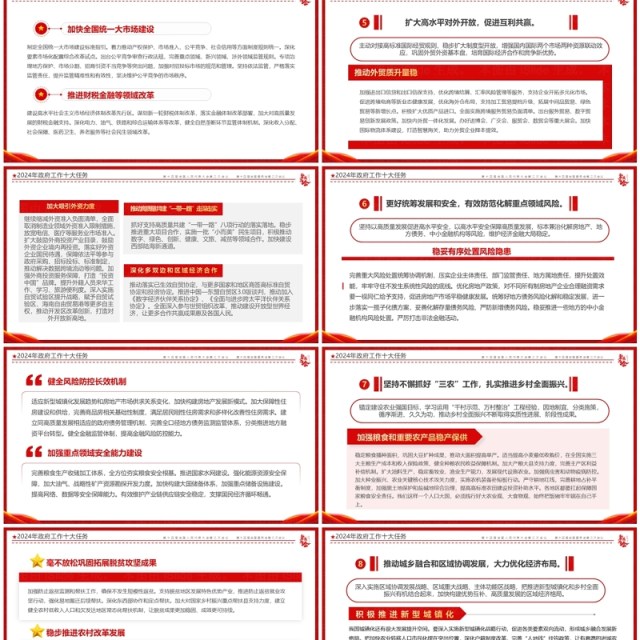 红色插画风聚焦两会政府工作十大任务PPT模板
