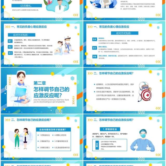 蓝色卡通风疫情期间心理健康疏导PPT模板 蓝色卡通风疫情期间心理健康疏导PPT模板
