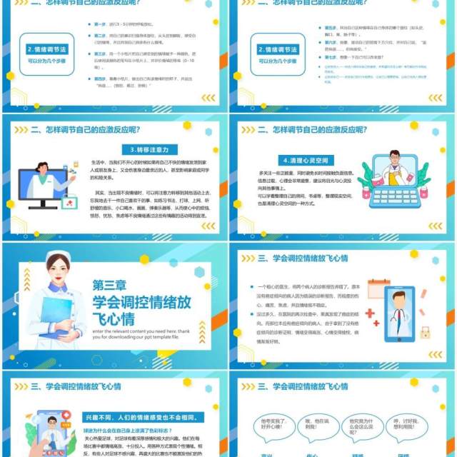蓝色卡通风疫情期间心理健康疏导PPT模板 蓝色卡通风疫情期间心理健康疏导PPT模板