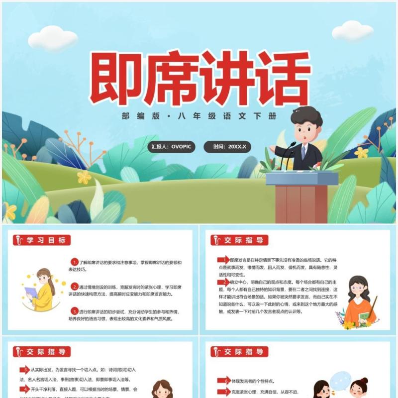 部编版八年级语文下册即席讲话课件PPT模板 部编版八年级语文下册即席讲话课件PPT模板