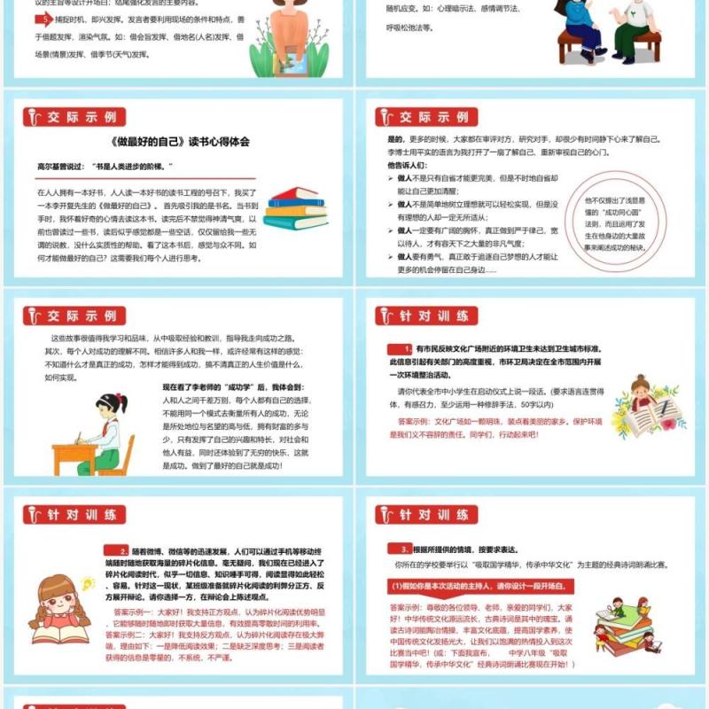 部编版八年级语文下册即席讲话课件PPT模板 部编版八年级语文下册即席讲话课件PPT模板