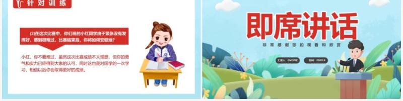 部编版八年级语文下册即席讲话课件PPT模板