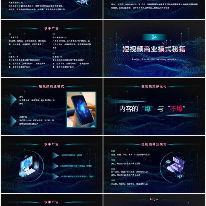 蓝色科技风互联网短视频营销执行解析运营详细PPT模板