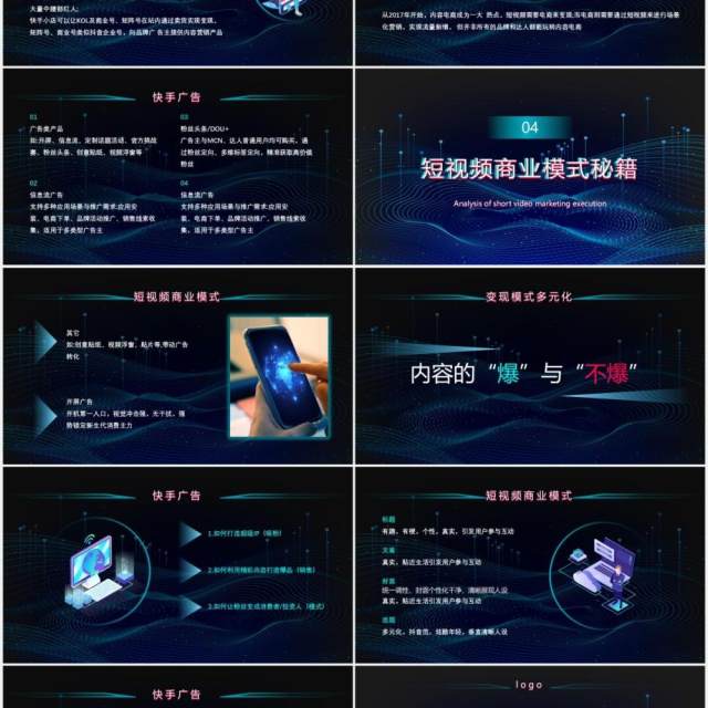 蓝色科技风互联网短视频营销执行解析运营详细PPT模板 蓝色科技风互联网短视频营销执行解析运营详细PPT模板
