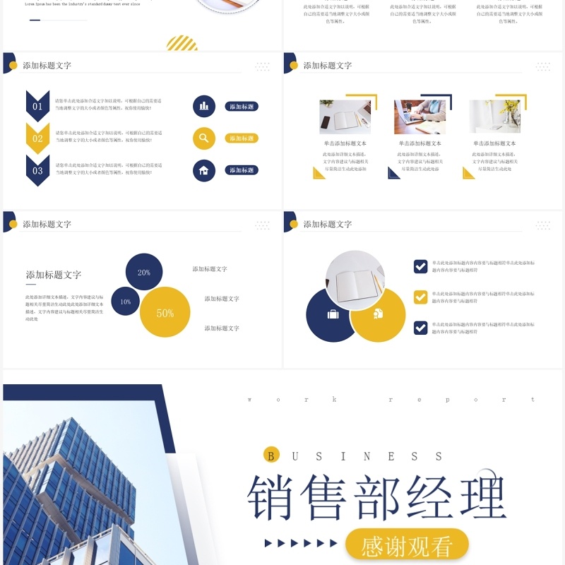 蓝色商务风销售部经理年中总结PPT模板