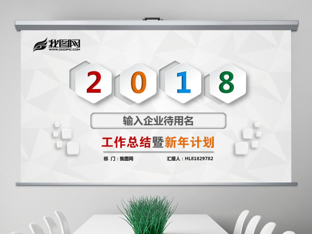 微立体年终总结新年计划汇报工作总结PPT