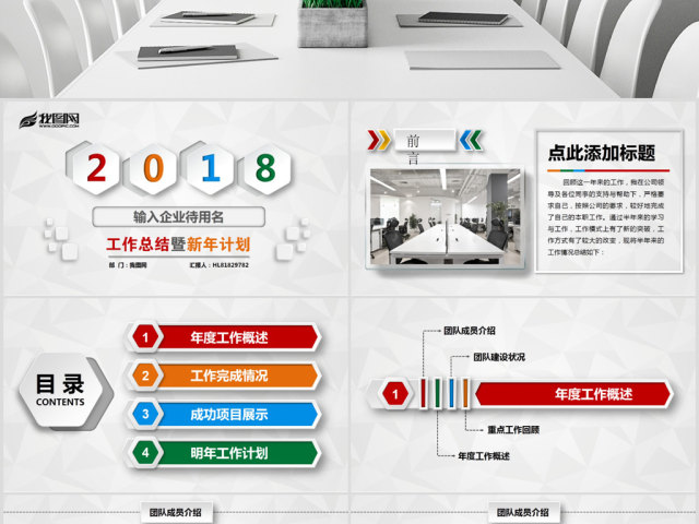 微立体年终总结新年计划汇报工作总结PPT