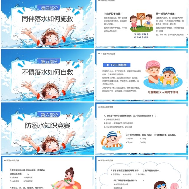 蓝色插画风预防溺水儿童安全教育PPT模板 蓝色插画风预防溺水儿童安全教育PPT模板